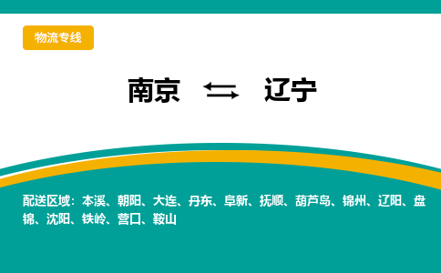 南京到辽宁电动车托运运输-南京到辽宁电动车货运物流