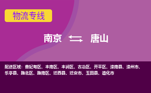 南京到古冶区电动车托运-南京到古冶区电动车邮寄货运专线