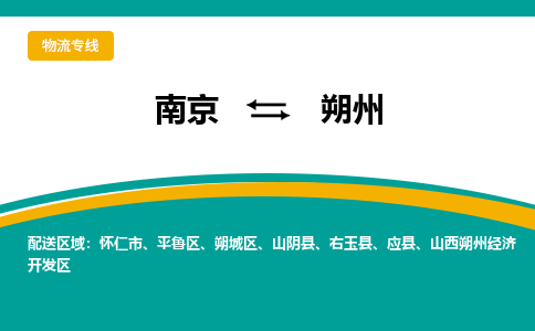 南京到朔州电动车托运运输-南京到朔州电动车货运物流