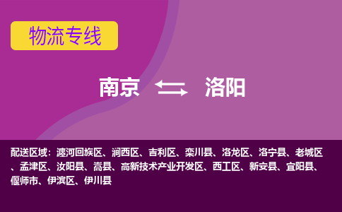 南京到吉利区电动车托运-南京到吉利区电动车邮寄货运专线