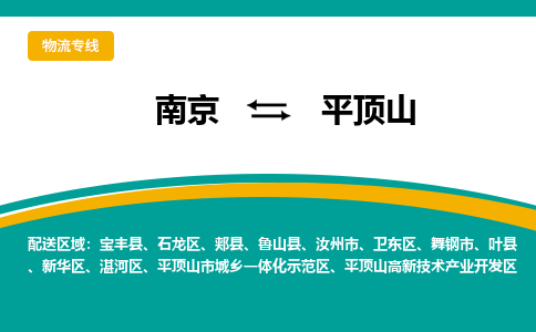 南京到平顶山电动车托运运输-南京到平顶山电动车货运物流