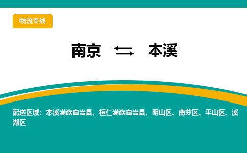 南京到本溪电动车托运运输-南京到本溪电动车货运物流