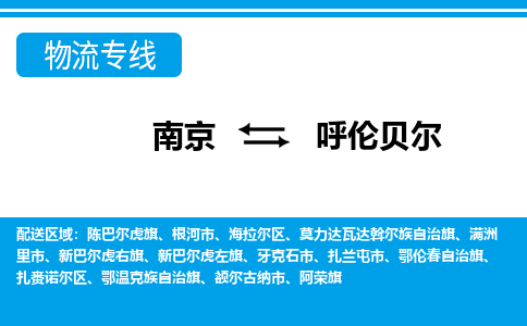 南京到阿荣旗电动车托运-南京到阿荣旗电动车邮寄货运专线