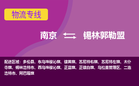 南京到锡林浩特市电动车托运-南京到锡林浩特市电动车邮寄货运专线