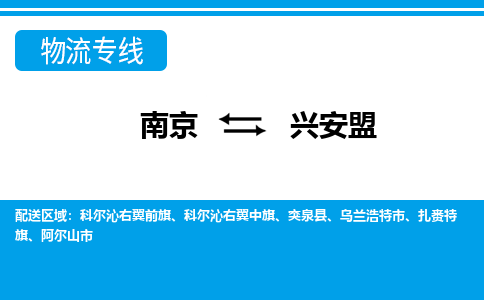 南京到阿尔山市电动车托运-南京到阿尔山市电动车邮寄货运专线
