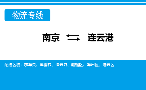 南京到连云港物流|南京到连云港专线|合理装载