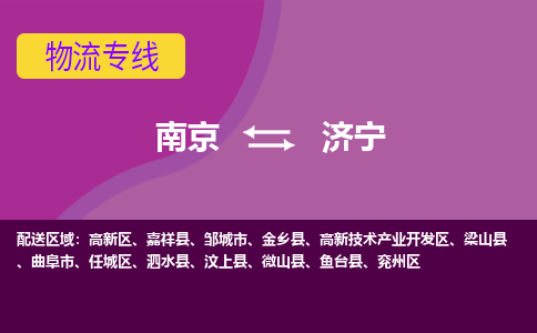 南京到汶上县电动车托运-南京到汶上县电动车邮寄货运专线