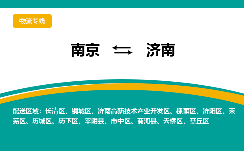 南京到章丘区电动车托运-南京到章丘区电动车邮寄货运专线