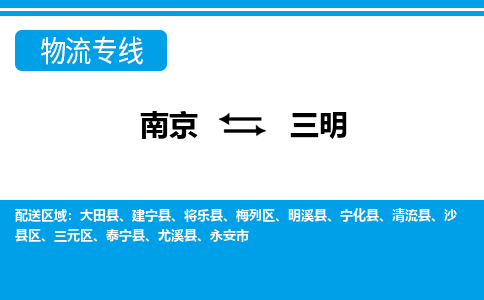 南京到将乐县电动车托运-南京到将乐县电动车邮寄货运专线
