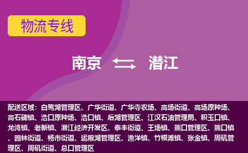 南京到总口管理区电动车托运-南京到总口管理区电动车邮寄货运专线