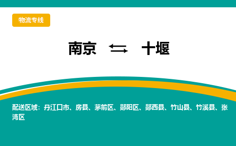 南京到十堰电动车托运运输-南京到十堰电动车货运物流