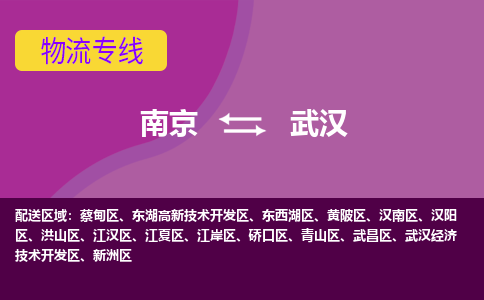 南京到武汉物流公司|南京到武汉专线|大件运输