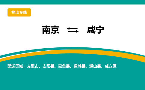 南京到咸宁电动车托运运输-南京到咸宁电动车货运物流