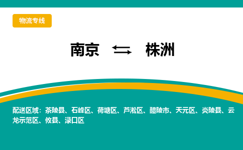 南京到株洲物流公司|南京到株洲专线|大件运输