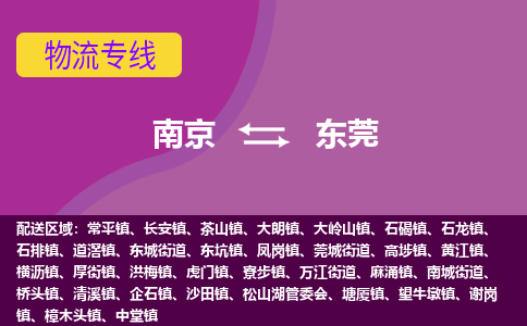 南京到茶山镇电动车托运-南京到茶山镇电动车邮寄货运专线