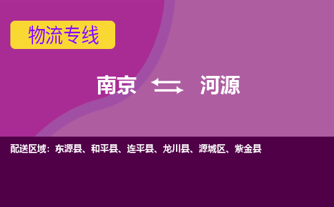 南京到紫金县电动车托运-南京到紫金县电动车邮寄货运专线