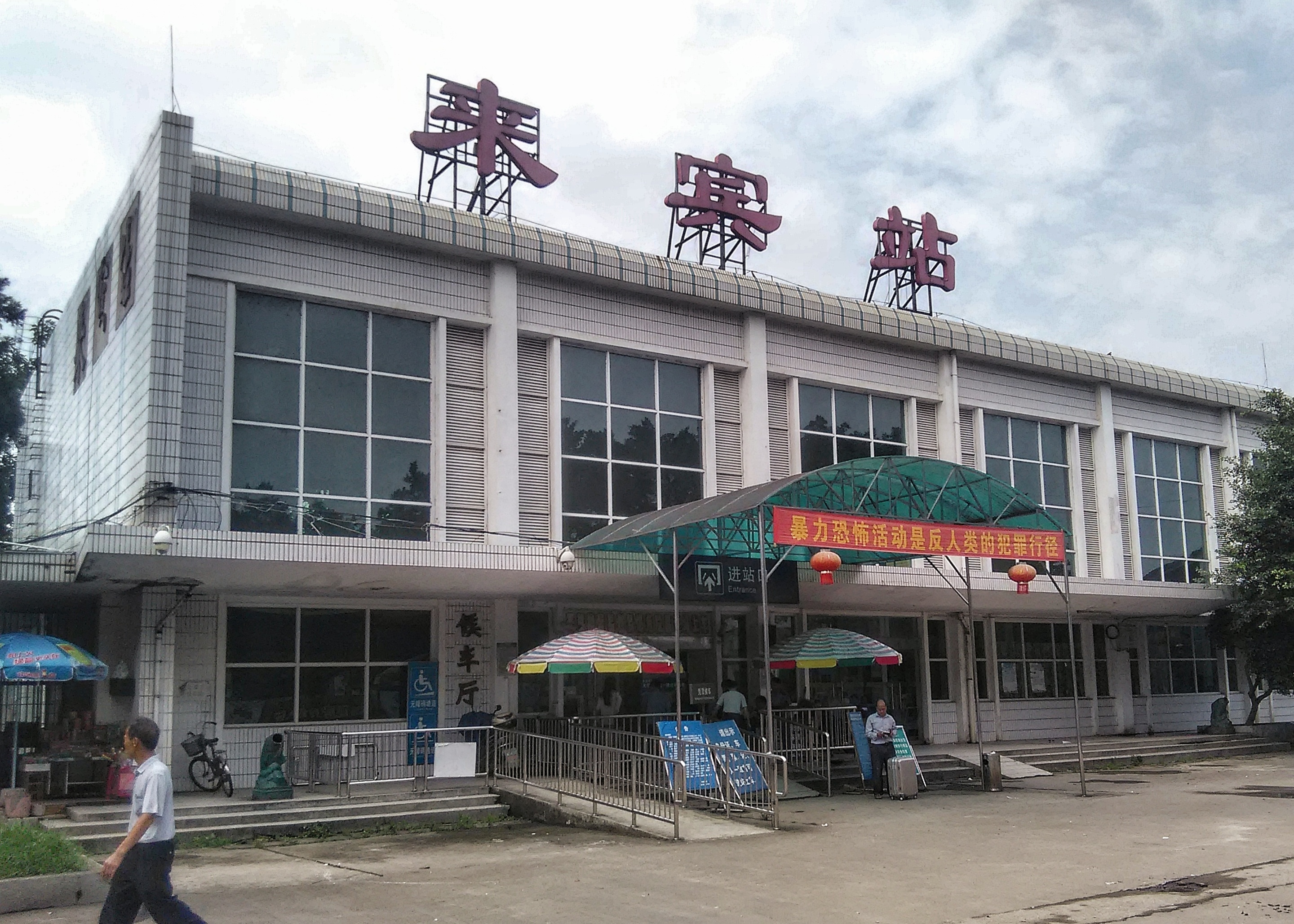 英德市到来宾物流专线-来宾到英德市货运-品牌专线