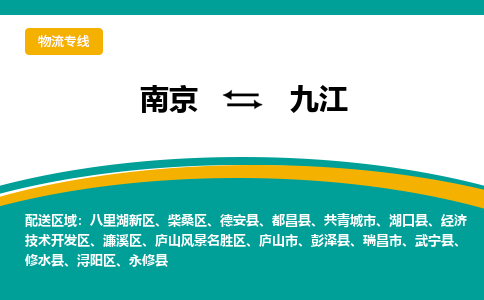 南京到武宁县电动车托运-南京到武宁县电动车邮寄货运专线