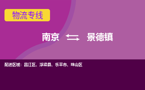 南京到昌江区电动车托运-南京到昌江区电动车邮寄货运专线