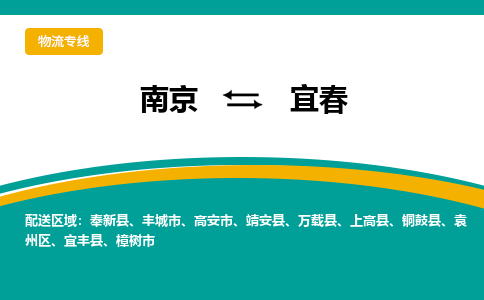 南京到铜鼓县电动车托运-南京到铜鼓县电动车邮寄货运专线