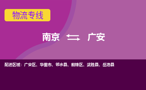 南京到前锋区电动车托运-南京到前锋区电动车邮寄货运专线