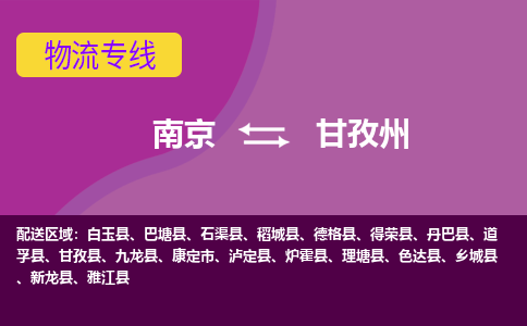 南京到巴塘县电动车托运-南京到巴塘县电动车邮寄货运专线