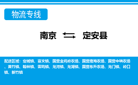 南京到国营东升农场电动车托运-南京到国营东升农场电动车邮寄货运专线