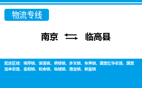南京到临高县物流公司-南京到临高县专线-大件物流