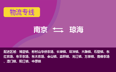 南京到潭门镇电动车托运-南京到潭门镇电动车邮寄货运专线