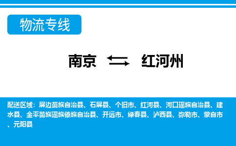 南京到泸西县电动车托运-南京到泸西县电动车邮寄货运专线