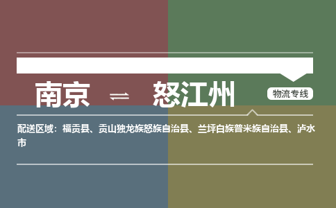 南京到贡山独龙族怒族自治县电动车托运-南京到贡山独龙族怒族自治县电动车邮寄货运专线
