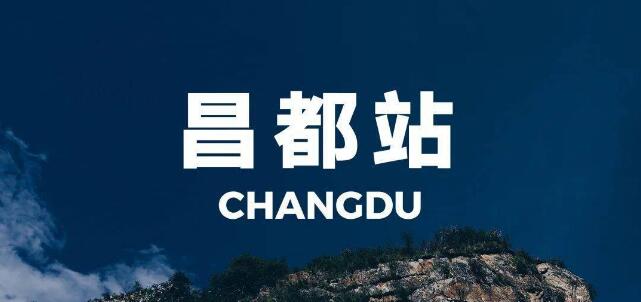 南沙区到昌都地区物流专线-安全可靠的南沙区至昌都地区货运