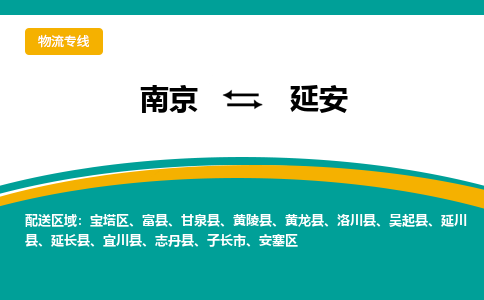 南京到吴起县电动车托运-南京到吴起县电动车邮寄货运专线