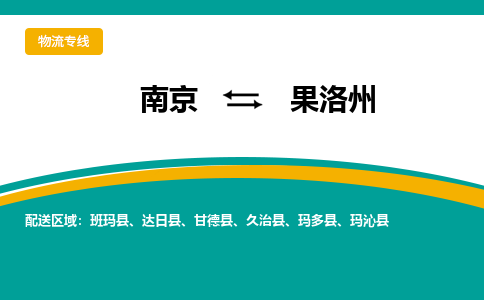 南京到达日县电动车托运-南京到达日县电动车邮寄货运专线