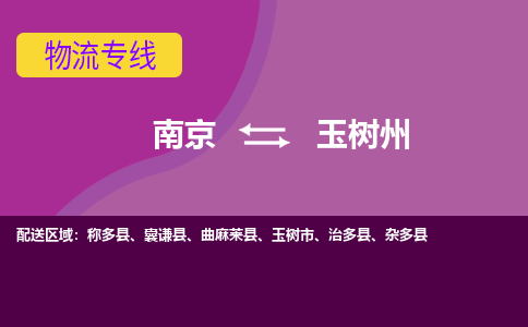 南京到杂多县电动车托运-南京到杂多县电动车邮寄货运专线