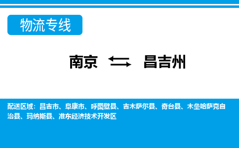 南京到木垒哈萨克自治县电动车托运-南京到木垒哈萨克自治县电动车邮寄货运专线
