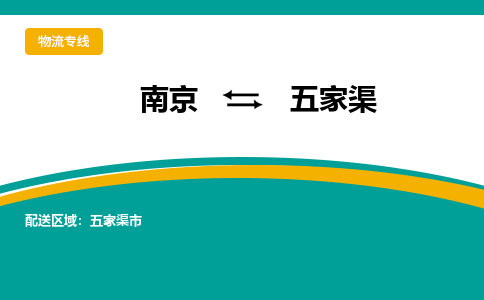 南京到五家渠电动车托运运输-南京到五家渠电动车货运物流