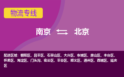 南京到密云区电动车托运-南京到密云区电动车邮寄货运专线