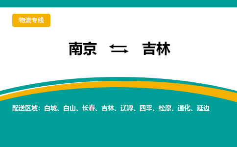 南京到桦甸市电动车托运-南京到桦甸市电动车邮寄货运专线