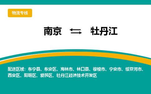 南京到林口县电动车托运-南京到林口县电动车邮寄货运专线