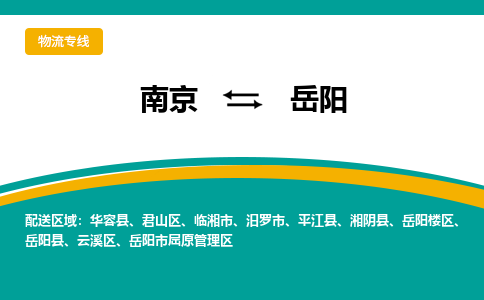 南京到岳阳电动车托运运输-南京到岳阳电动车货运物流