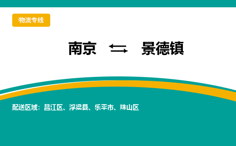 南京到浮梁县电动车托运-南京到浮梁县电动车邮寄货运专线