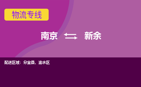南京到新余物流|南京到新余专线|合理装载