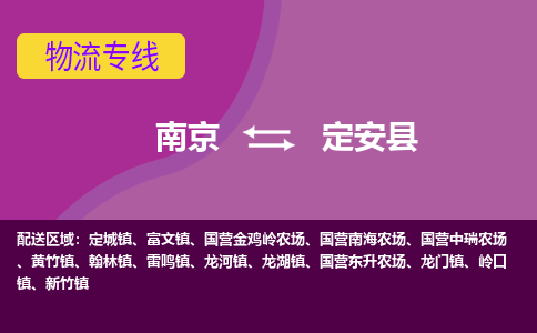 南京到定安县物流|南京到定安县专线|热门专线