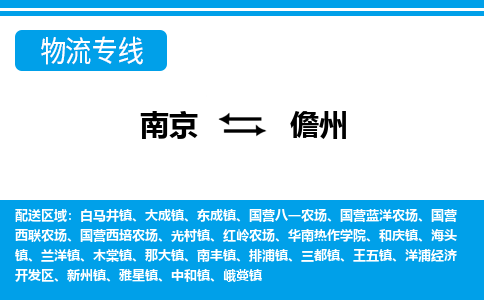 南京到大成镇电动车托运-南京到大成镇电动车邮寄货运专线