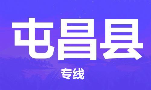 广州到屯昌县物流专线-广州到屯昌县电动车托运运输-团结协作