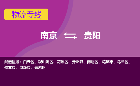 南京到白云区电动车托运-南京到白云区电动车邮寄货运专线