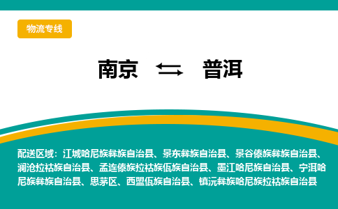 南京到普洱电动车托运运输-南京到普洱电动车货运物流