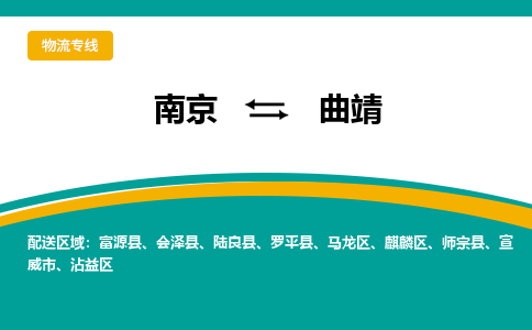 南京到曲靖电动车托运运输-南京到曲靖电动车货运物流