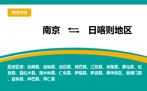 南京到昂仁县电动车托运-南京到昂仁县电动车邮寄货运专线